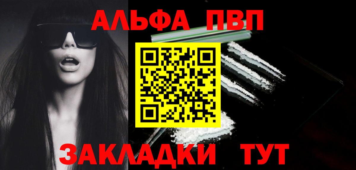 Alfa_PVP кристаллы Рязань