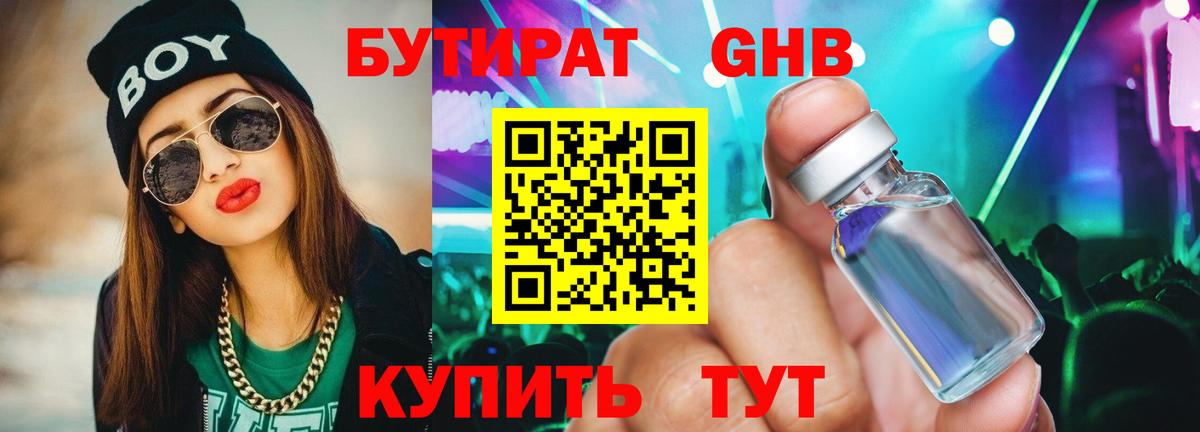 Бутират оксибутират  Вход с VPN  Бутират  Рязань 