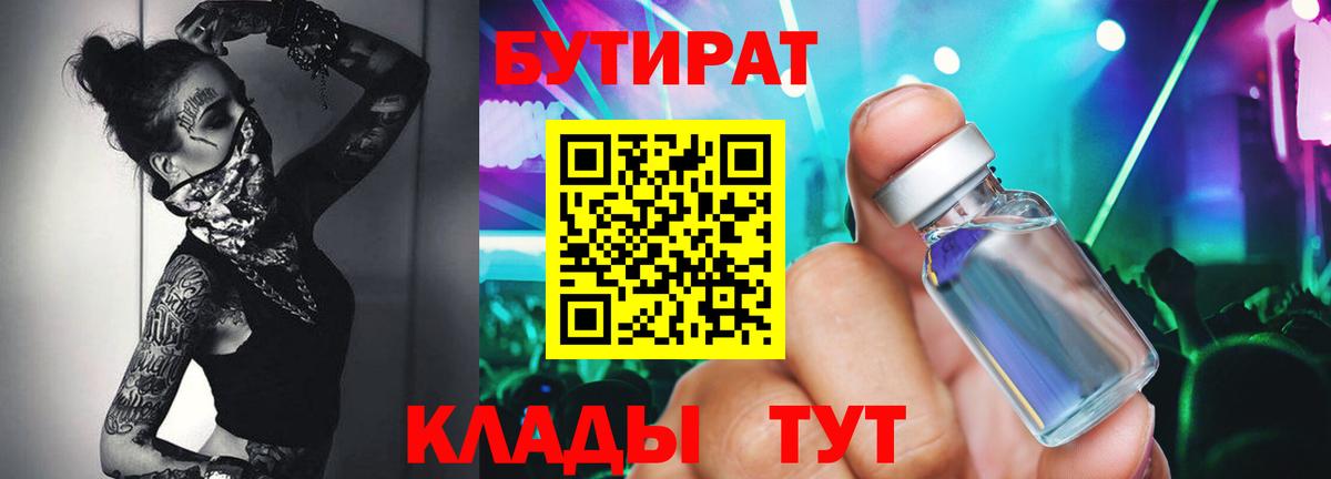 Бутират BDO 33% Рязань