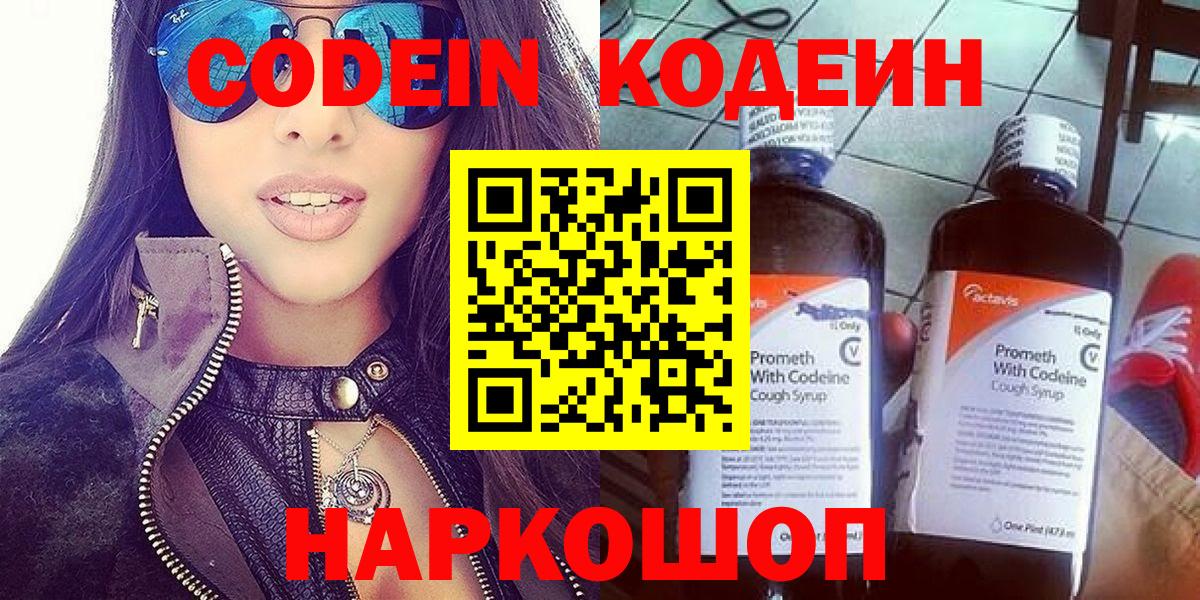 Рязань  Кодеиновый сироп Lean Purple Drank  Вход с VPN 