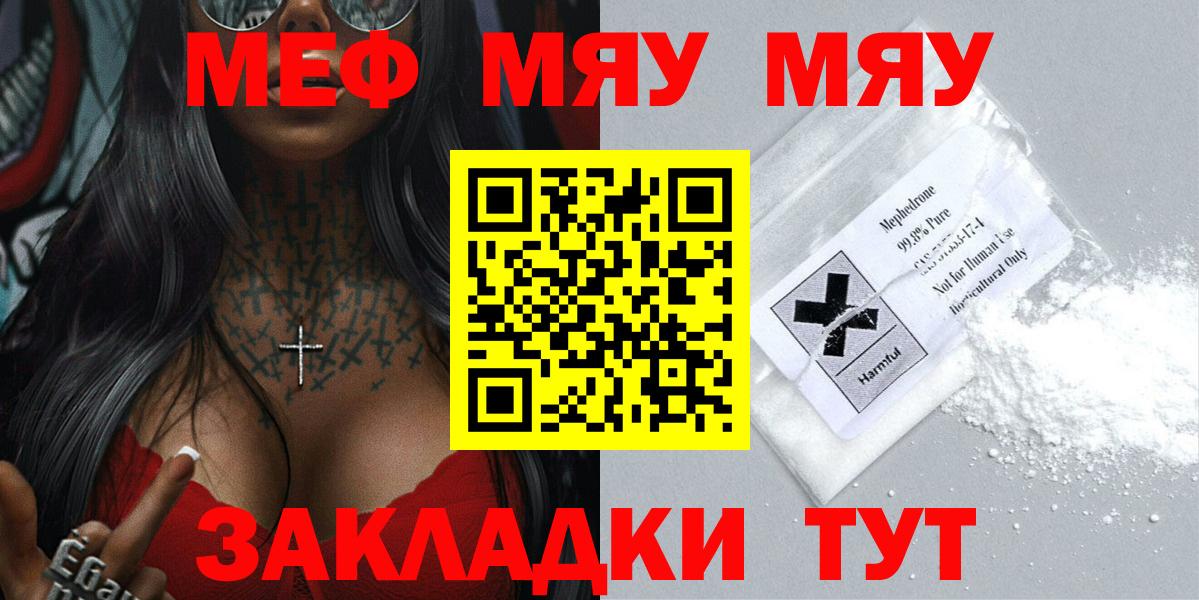 МЯУ-МЯУ мука  Вход с VPN  Рязань  МЕФ мяу мяу 